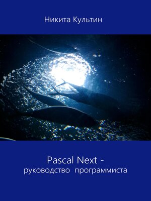 cover image of Pascal Next. Руководство программиста